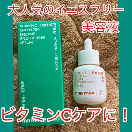 ビタC グリーンティーエンザイム ブライト セラム/innisfree/美容液を使ったクチコミ(1枚目)