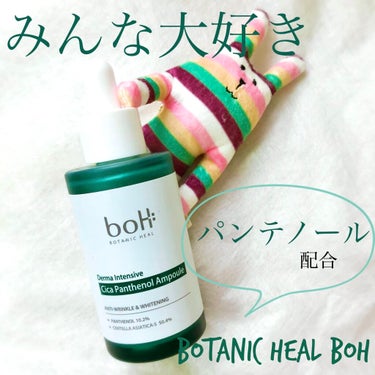 ダーマインテンシブパンテノールアンプル/BIOHEAL BOH/美容液を使ったクチコミ（1枚目）