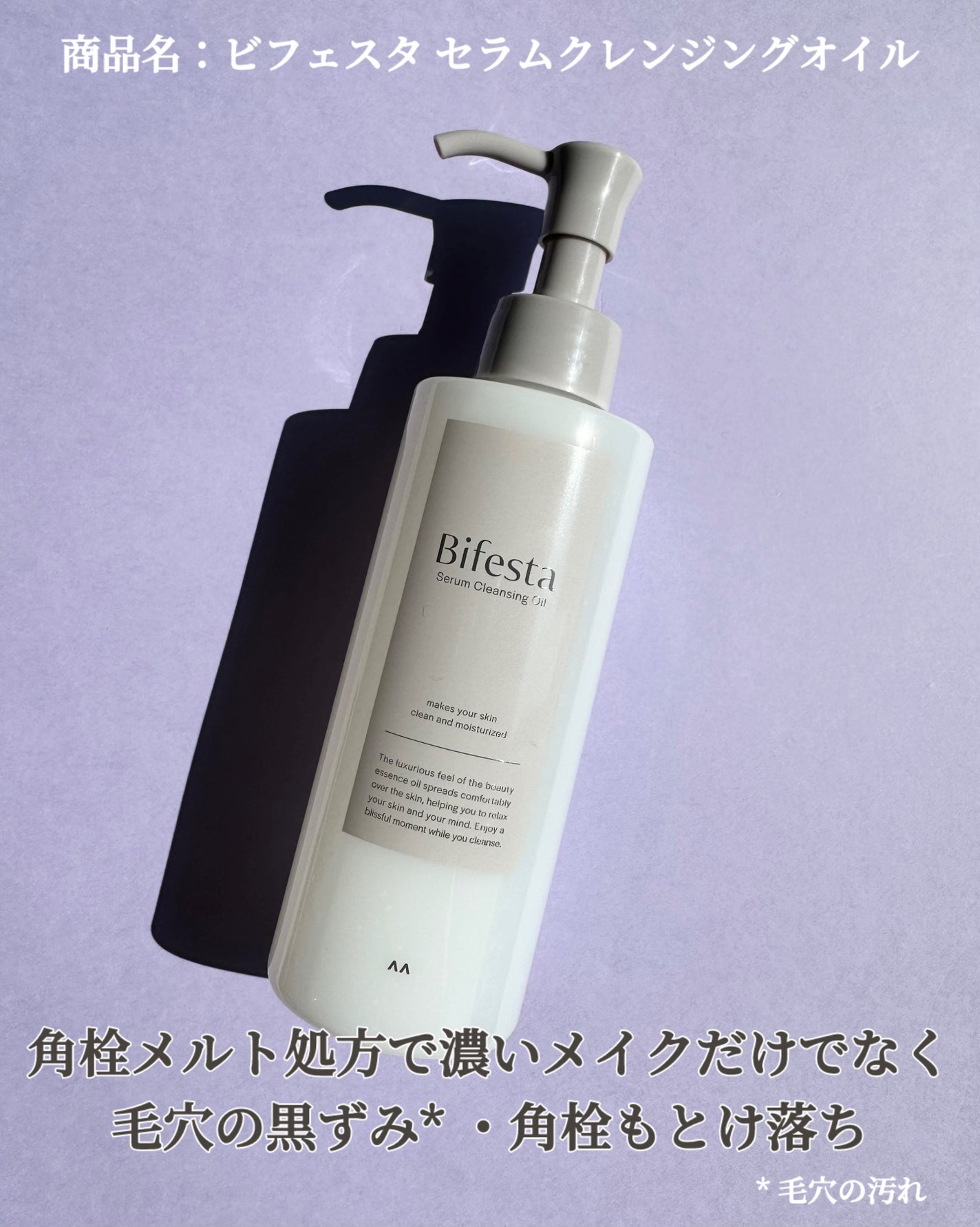 セラムクレンジングオイル/ビフェスタ/オイルクレンジングを使ったクチコミ(2枚目)