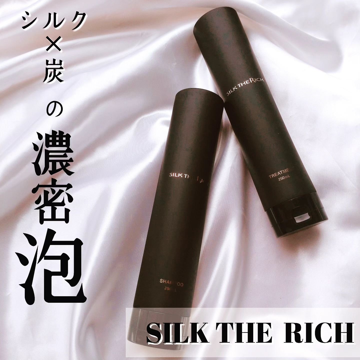 SILK THE RICH スカルプ&リペア シャンプー・トリートメント/SILK THE RICH/市販シャンプーを使ったクチコミ（1枚目）