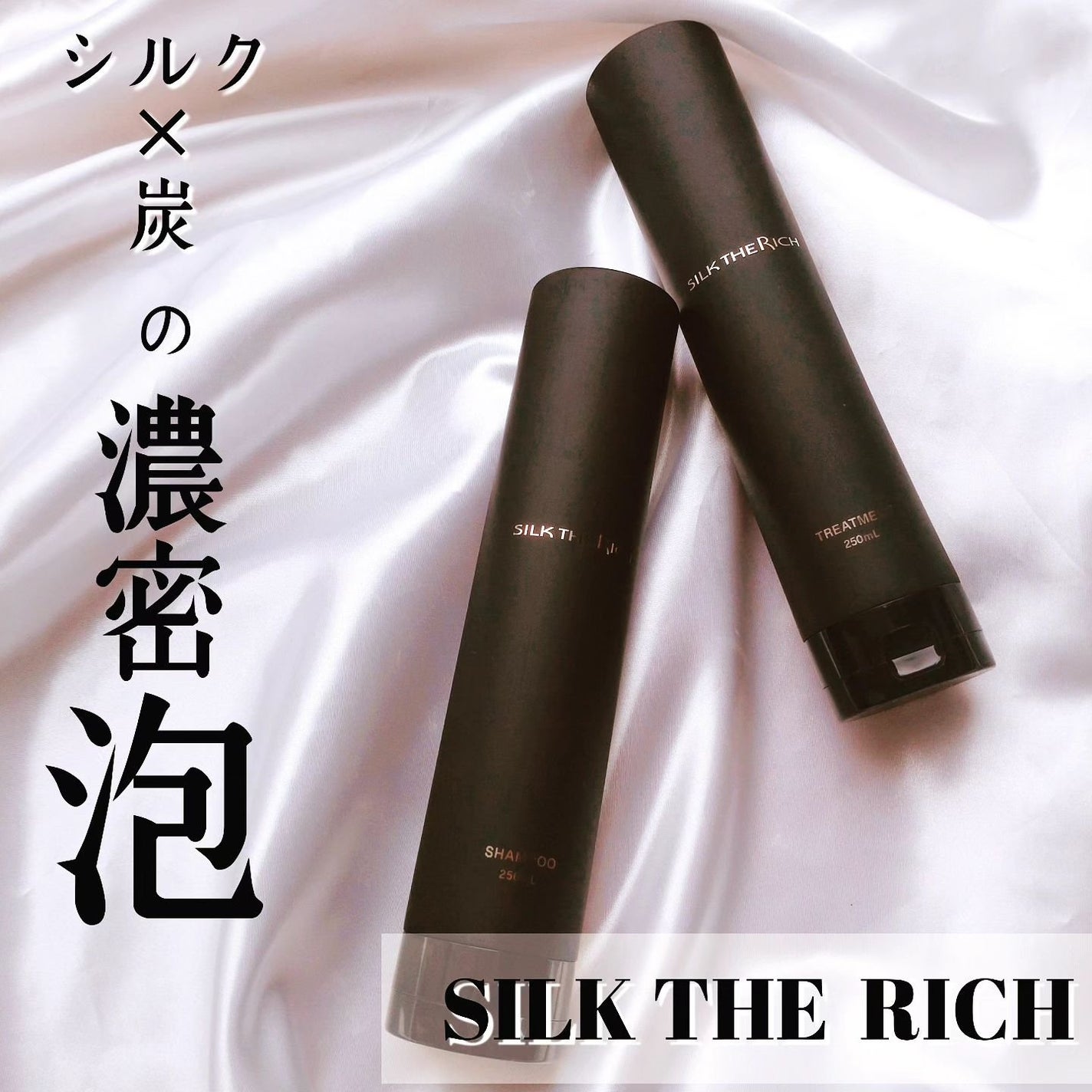 シルクザリッチ【スカルプ&リペア】《ムードナイトムスクの香り》/SILK THE RICH/市販シャンプーを使ったクチコミ(1枚目)