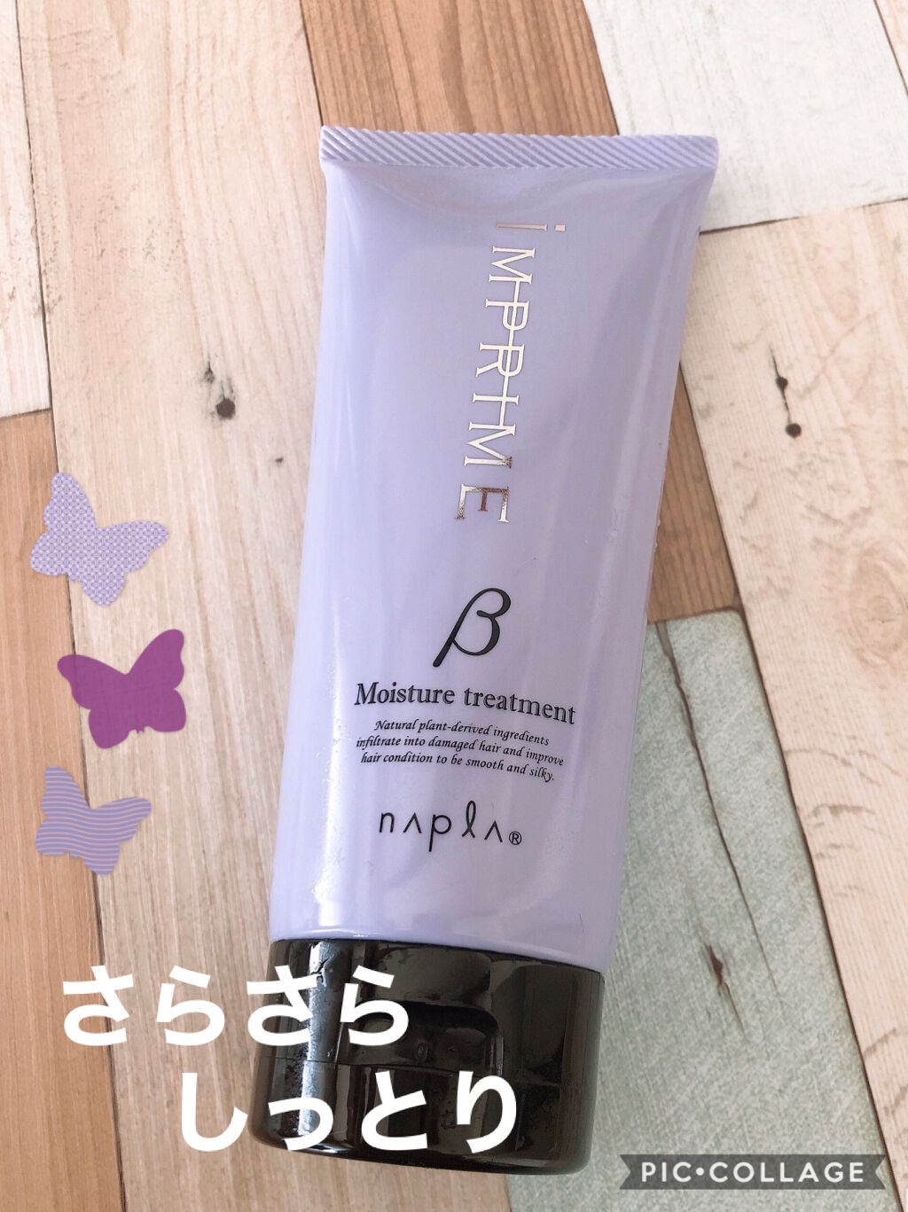 インプライム モイスチャートリートメント ベータ/N./洗い流すヘアトリートメントを使ったクチコミ(1枚目)