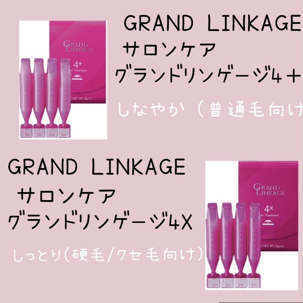 グランドリンケージ ウィローリュクス シャンプー／ヘアトリートメント/ミルボン/サロンシャンプーを使ったクチコミ（2枚目）