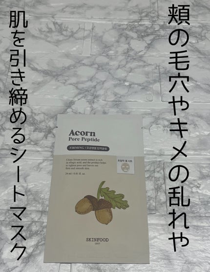 どんぐりペプチド マスク/SKINFOOD/シートマスク・パックを使ったクチコミ(1枚目)