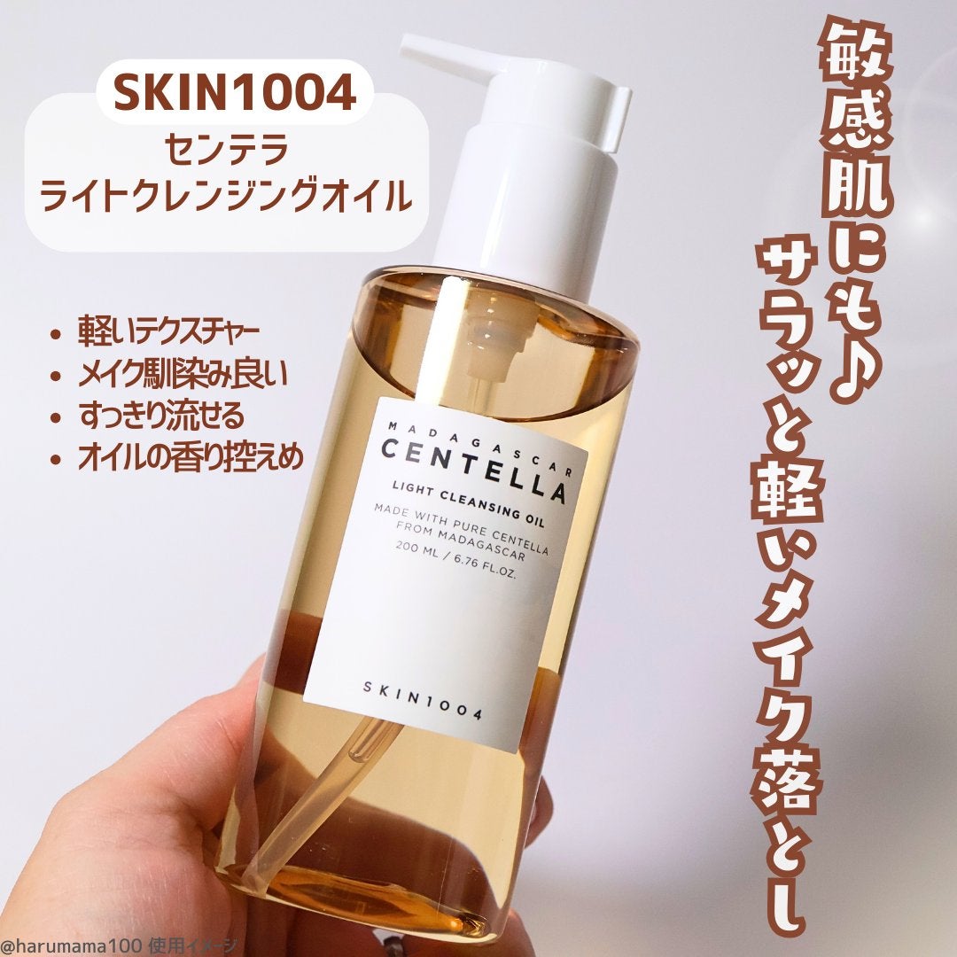 センテラ ライトクレンジングオイル/SKIN1004/オイルクレンジングを使ったクチコミ(2枚目)
