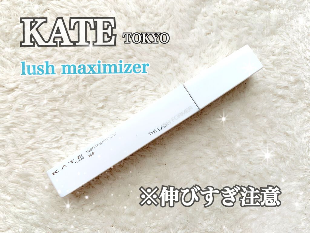 ラッシュマキシマイザーHP/KATE/マスカラ下地を使ったクチコミ（1枚目）