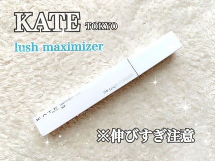 ラッシュマキシマイザーHP/KATE/マスカラ下地を使ったクチコミ(1枚目)