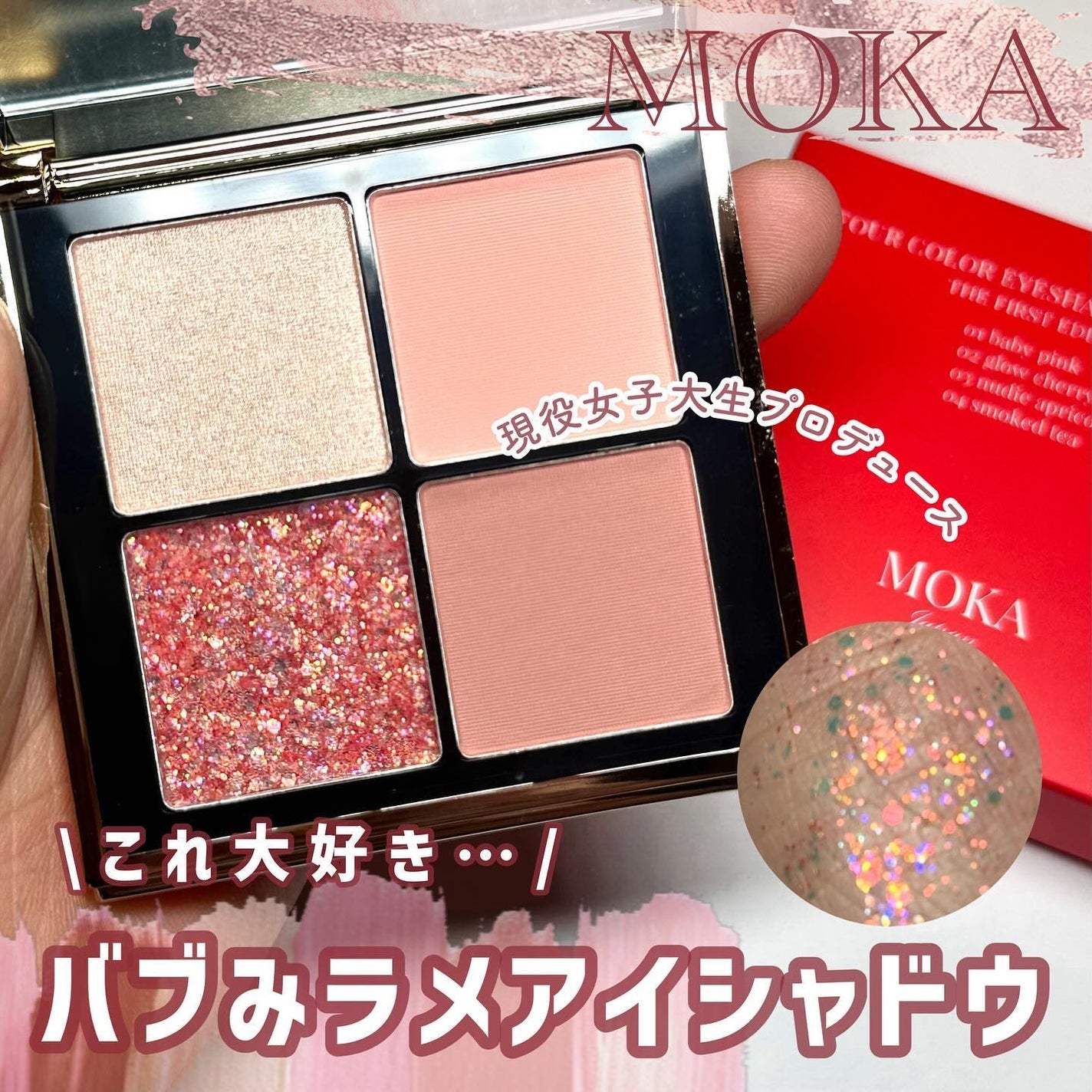 4色アイシャドウパレット/MOKA Japan cosmetics/アイシャドウパレットを使ったクチコミ(1枚目)