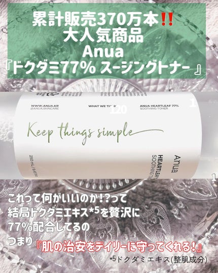 ドクダミ 77 スージングトナー/Anua/化粧水を使ったクチコミ(2枚目)