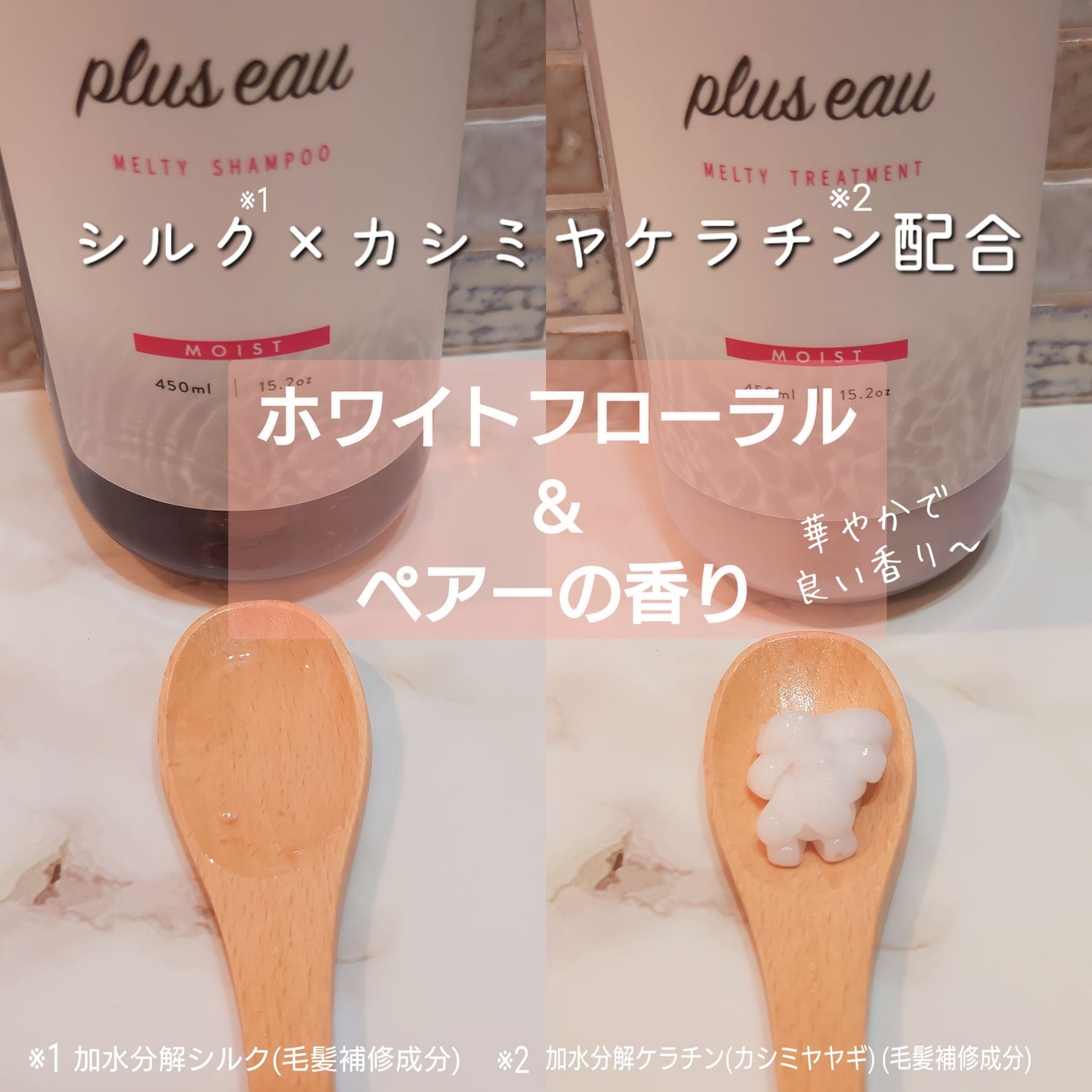 プリュスオー メルティシャンプー/メルティトリートメント/plus eau/市販シャンプーを使ったクチコミ(2枚目)