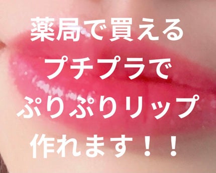 リップティントシロップ/キャンメイク/リップティントを使ったクチコミ(1枚目)