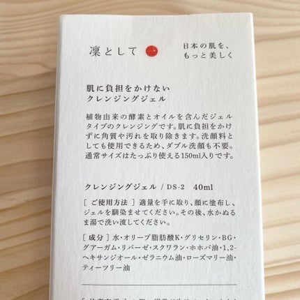 クレンジングジェル/凜として/クレンジングジェルを使ったクチコミ(2枚目)