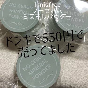 全国のドンキ対応かは分かりませんが
1月限定でイニスフリーのパウダーが税込550円で販売されてたのでまとめ買い。

普段は650円〜700円くらいで売ってるのでちょっとお得に入手する事ができました(*´