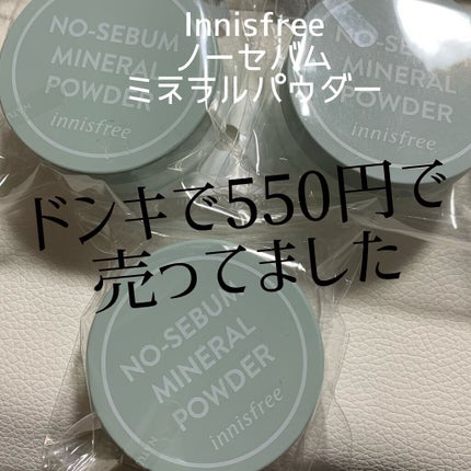 ノーセバム ミネラルパウダー N/innisfree/ルースパウダーを使ったクチコミ(1枚目)