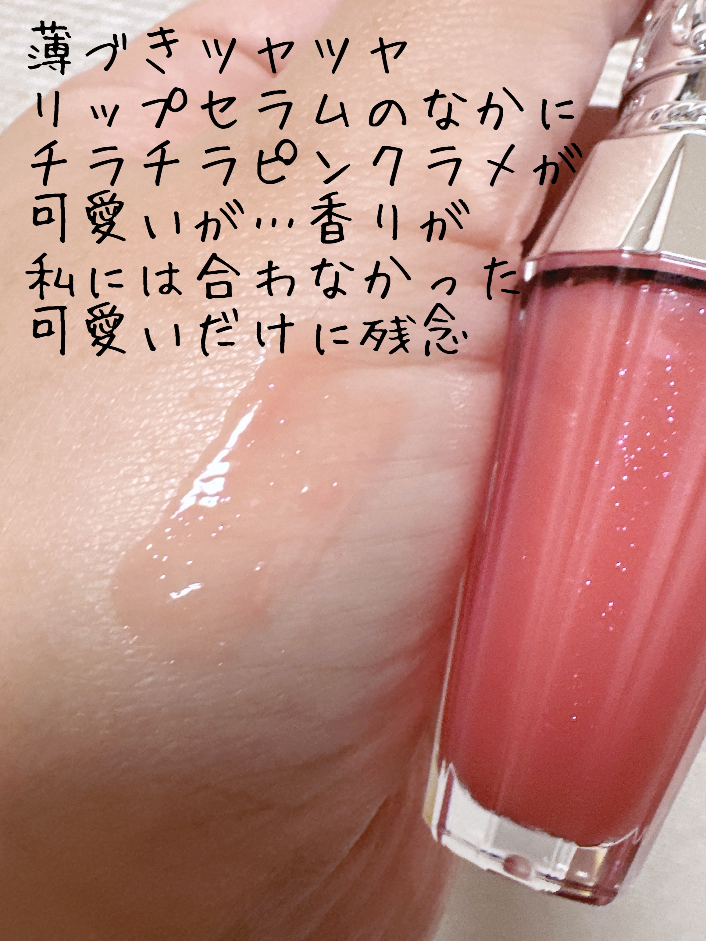ジルスチュアート　クリスタルブルーム　リップブーケ セラム 03 gerbera coral/JILL STUART/リッププランパーを使ったクチコミ（3枚目）