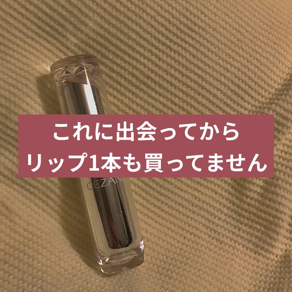 ラスティンググロスリップ/CEZANNE/口紅を使ったクチコミ（1枚目）