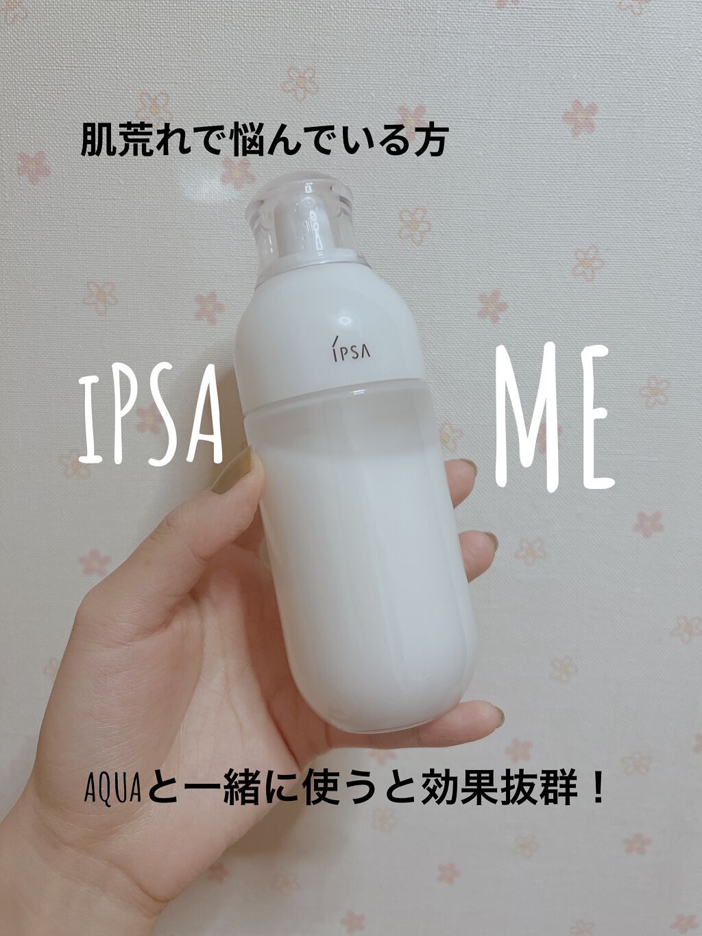ザ・タイムR アクア/IPSA/化粧水を使ったクチコミ（2枚目）