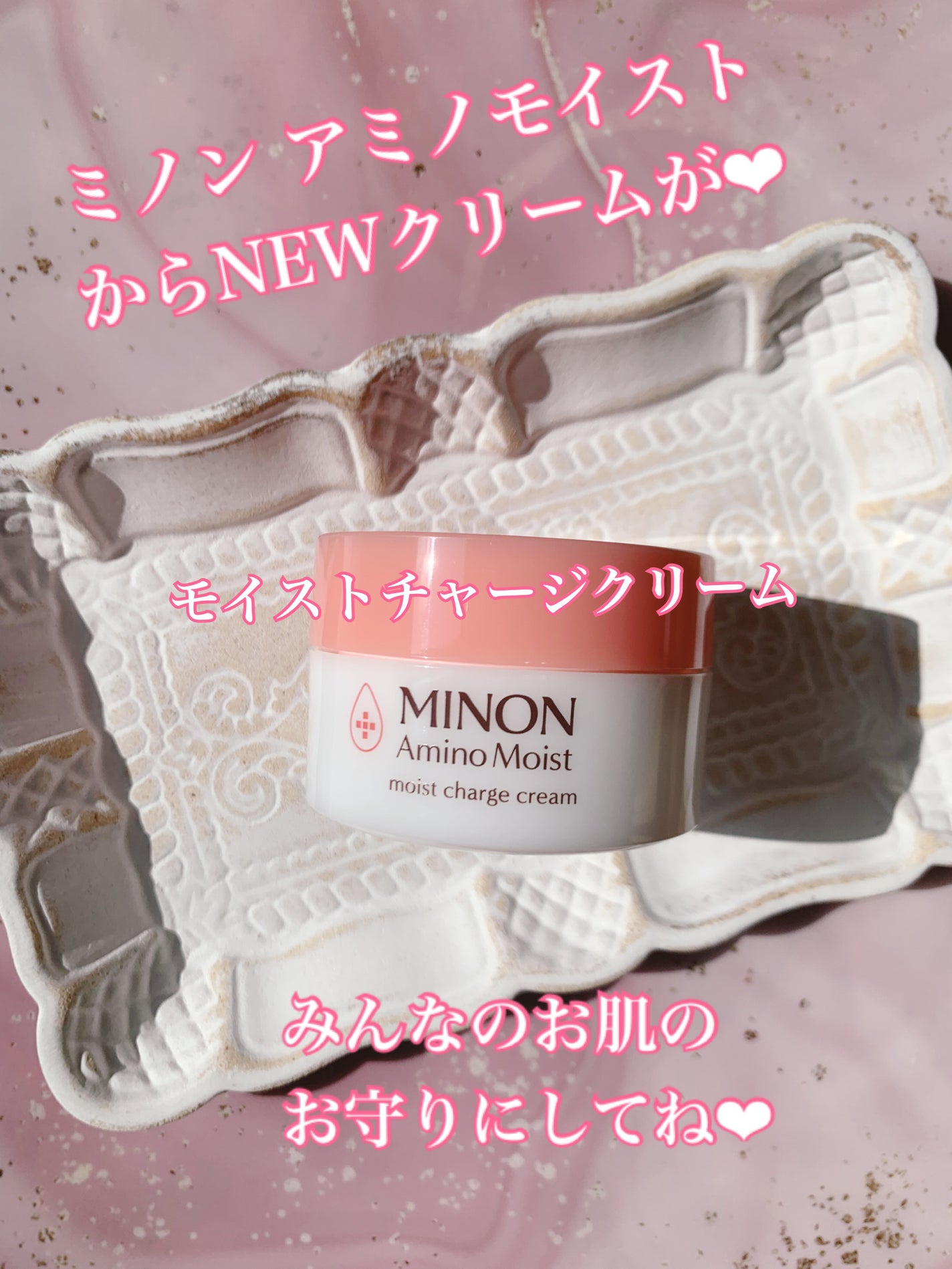 ミノン アミノモイスト モイストチャージ クリーム/ミノン/フェイスクリームを使ったクチコミ(1枚目)