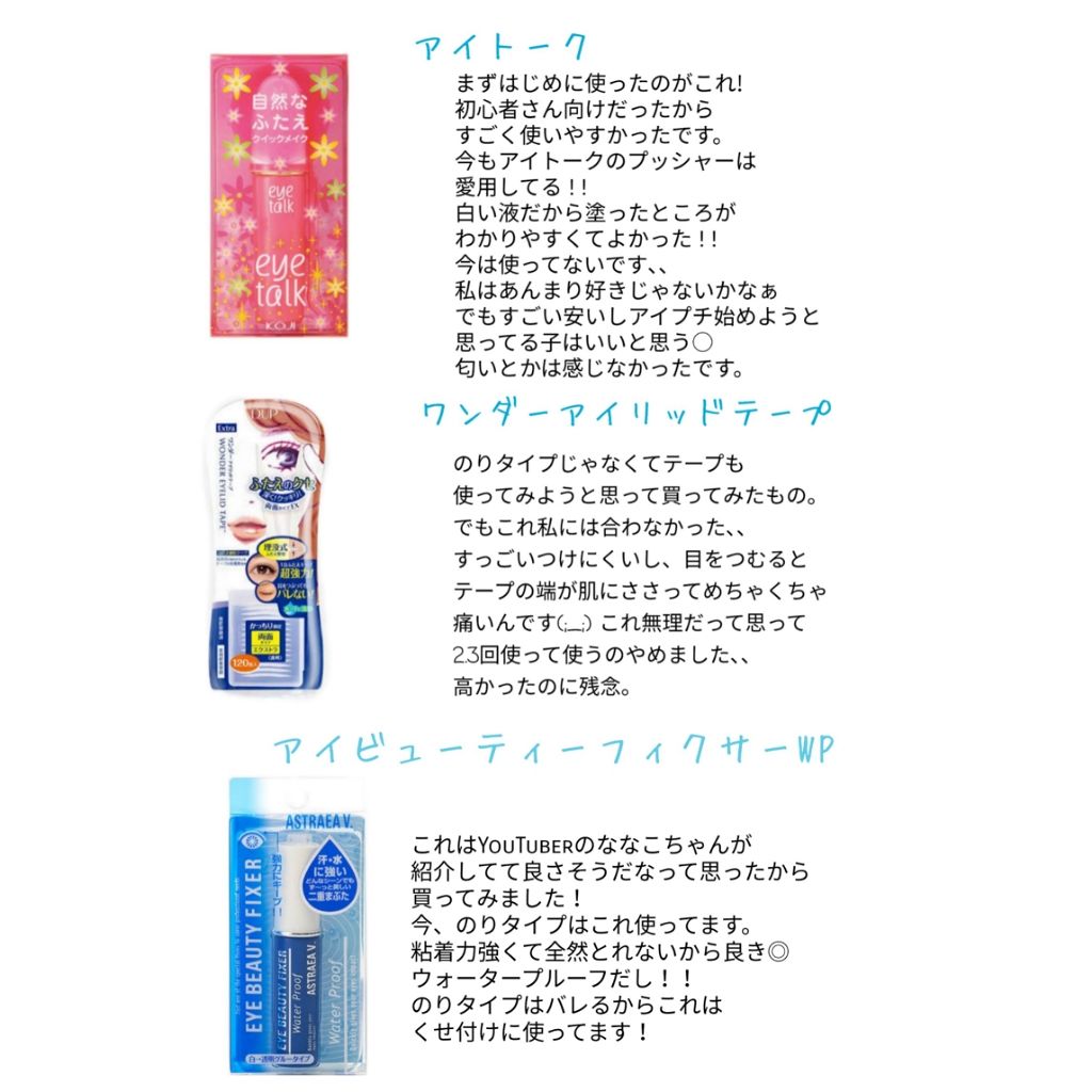 ワンダーアイリッドテープ Extra/D-UP/二重まぶた用アイテムを使ったクチコミ（3枚目）