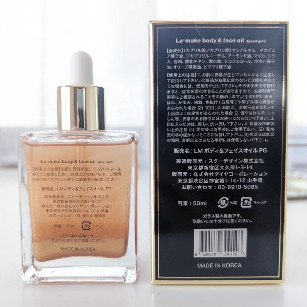ラ・メイク ボディ&フェイスオイル/H×H/ボディオイルを使ったクチコミ(9枚目)