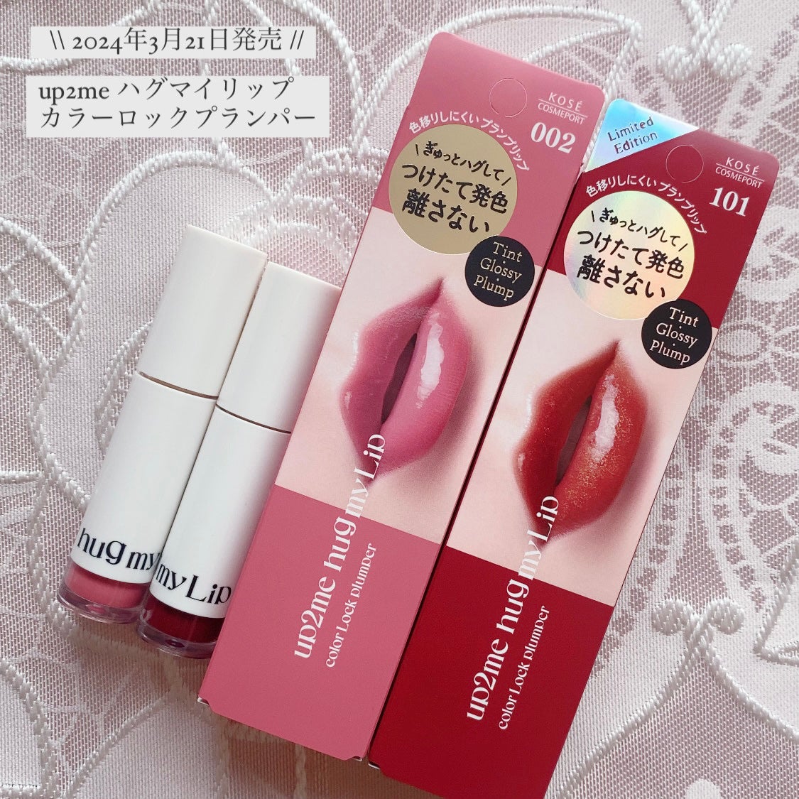 アップトゥーミー ハグマイリップ カラーロックプランパー/up2me/リッププランパーを使ったクチコミ(1枚目)
