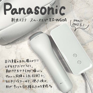 光エステ スムースエピ ES-WG0A/Panasonic/ムダ毛ケアを使ったクチコミ（1枚目）