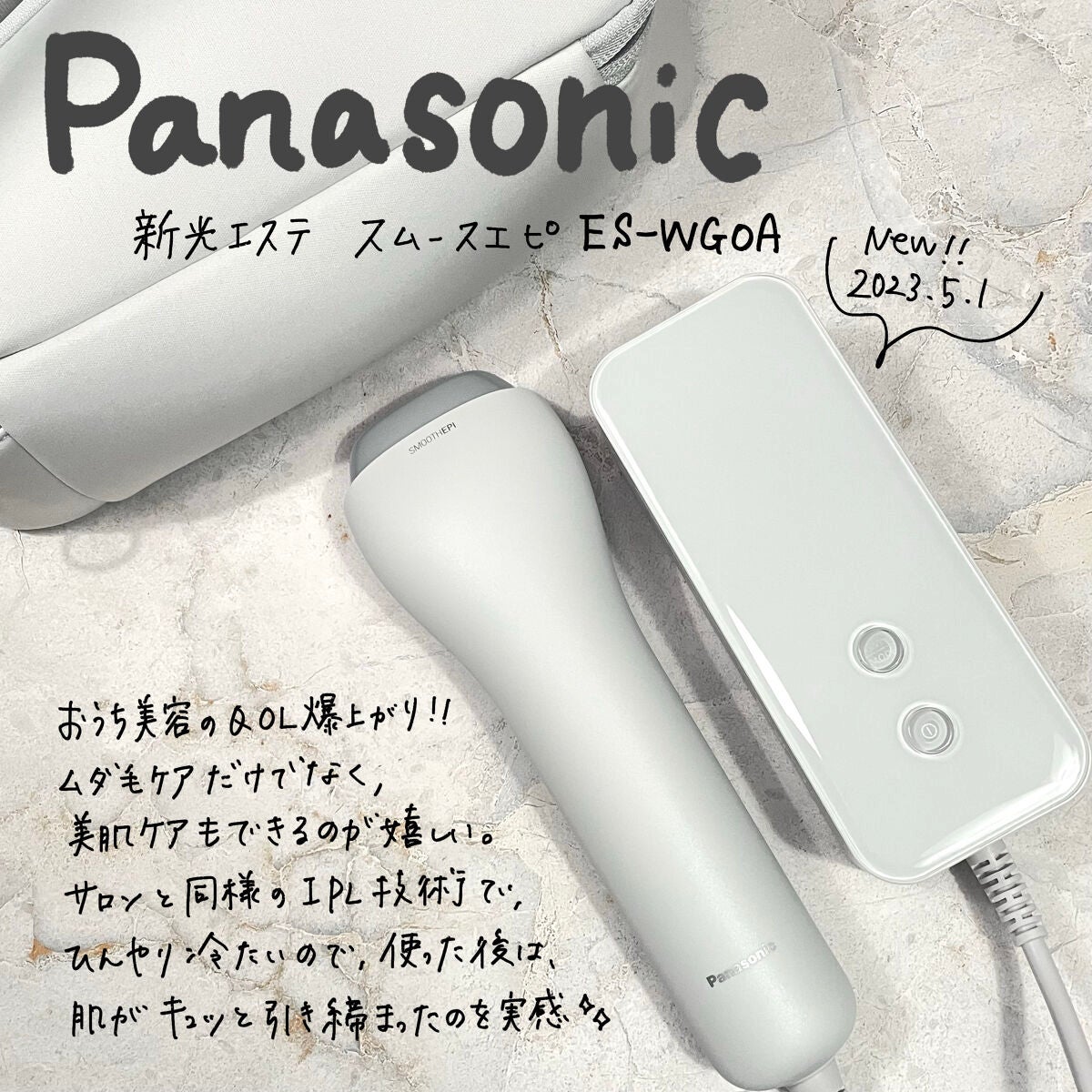 新品未使用 保証期間 Panasonic 光エステ スムースエピ ES-WG0A 光エステ スムースエピ ES-WG0A|Panasonicの口コミ - 2023年5月