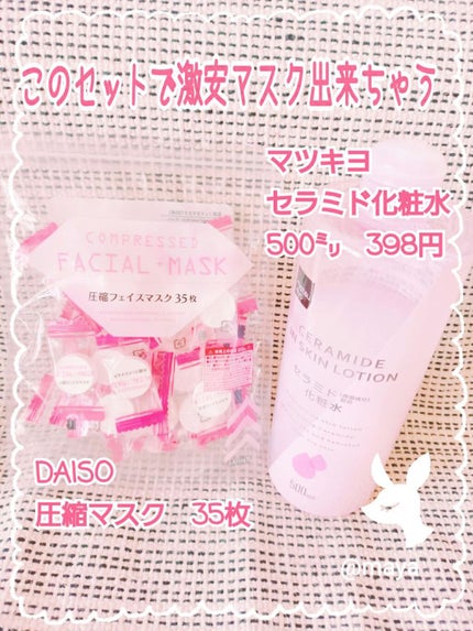 マツキヨ  セラミド化粧水/matsukiyo/化粧水を使ったクチコミ(1枚目)