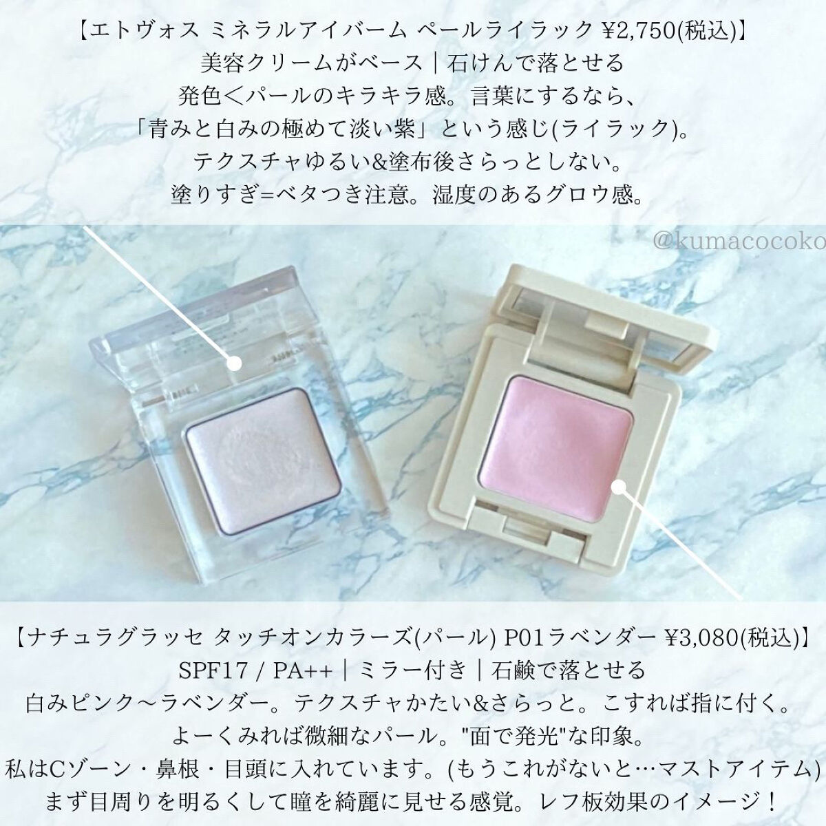 タッチオンカラーズ (パール)/ナチュラグラッセ/ジェル・クリームアイシャドウを使ったクチコミ（2枚目）