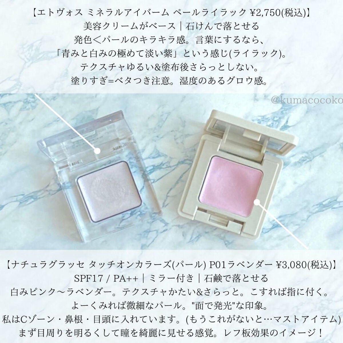 ミネラルアイバーム/エトヴォス/ジェル・クリームアイシャドウを使ったクチコミ(2枚目)