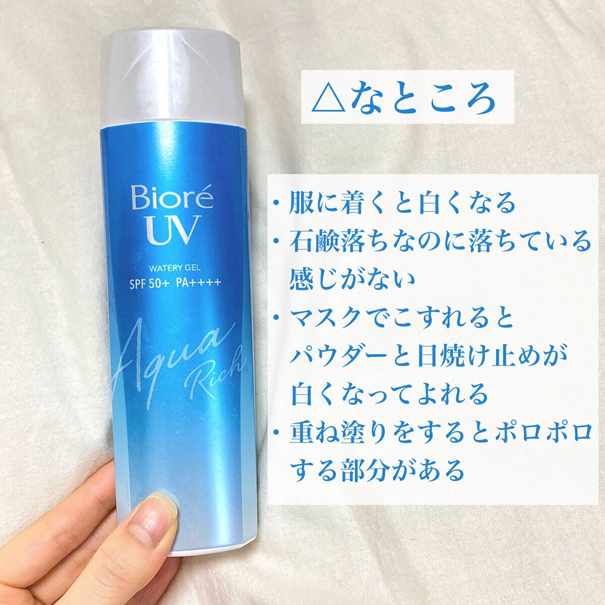 ビオレUV アクアリッチウォータリージェル /ビオレ/日焼け止め・UVケアを使ったクチコミ(3枚目)