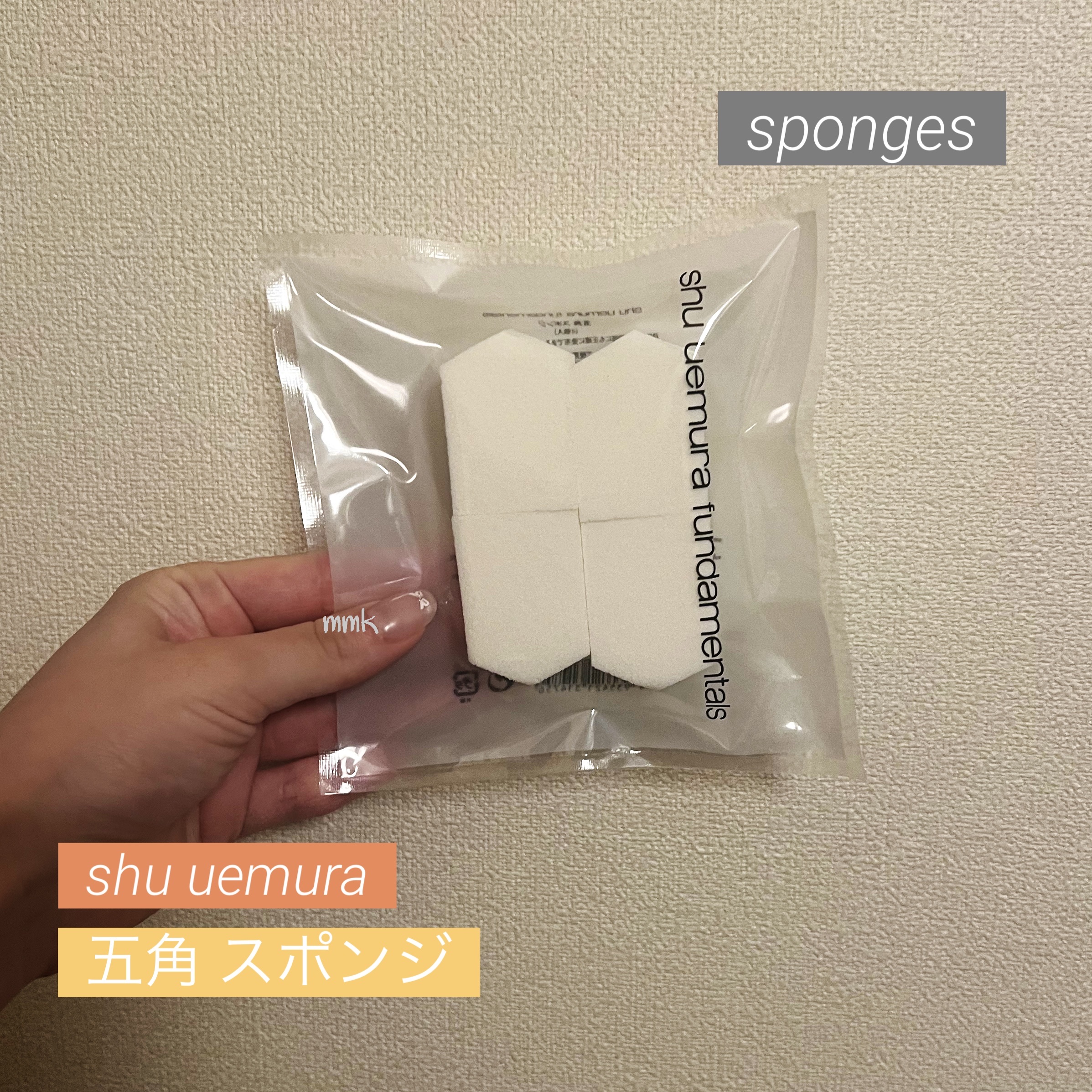 五角 スポンジ/shu uemura/パフ・スポンジを使ったクチコミ（1枚目）