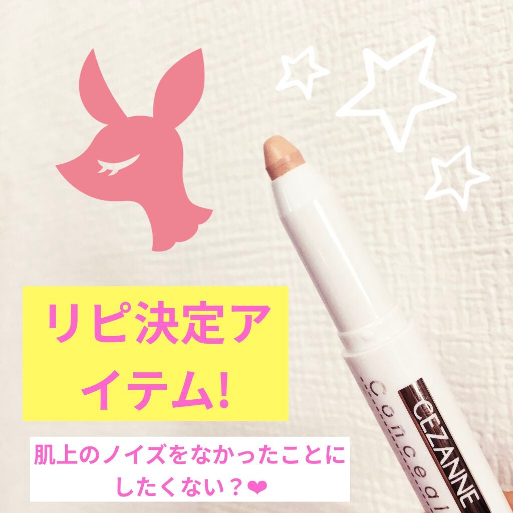 コンシーラークレヨンUV/CEZANNE/ペンシルコンシーラーを使ったクチコミ(1枚目)