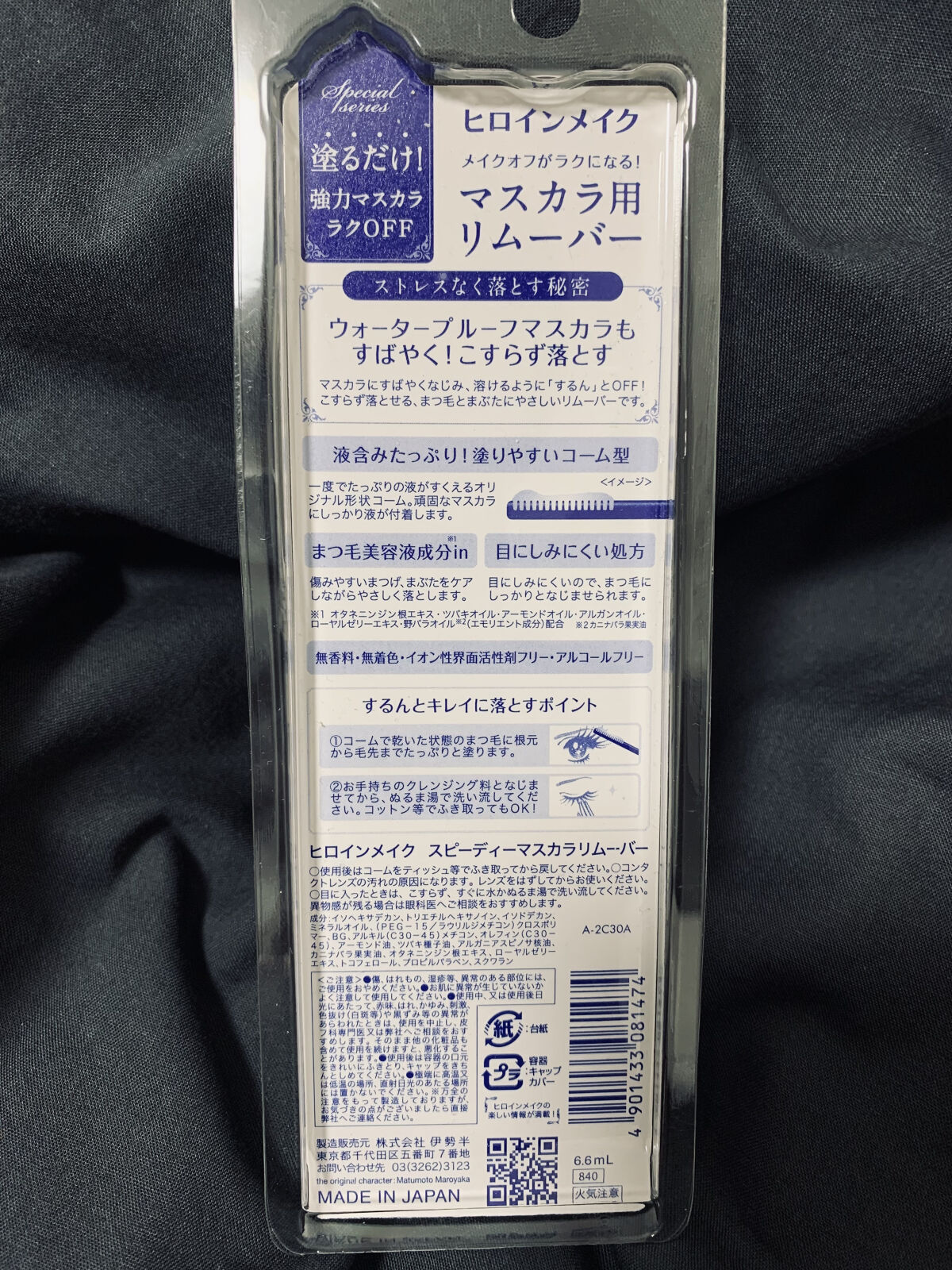 ヒロインメイクＳＰ スピーディーマスカラリムーバー/ヒロインメイク/ポイントメイクリムーバーを使ったクチコミ（2枚目）