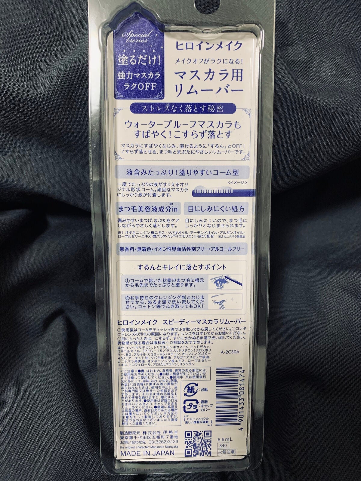 ヒロインメイクSP スピーディーマスカラリムーバー/ヒロインメイク/ポイントメイクリムーバーを使ったクチコミ(2枚目)