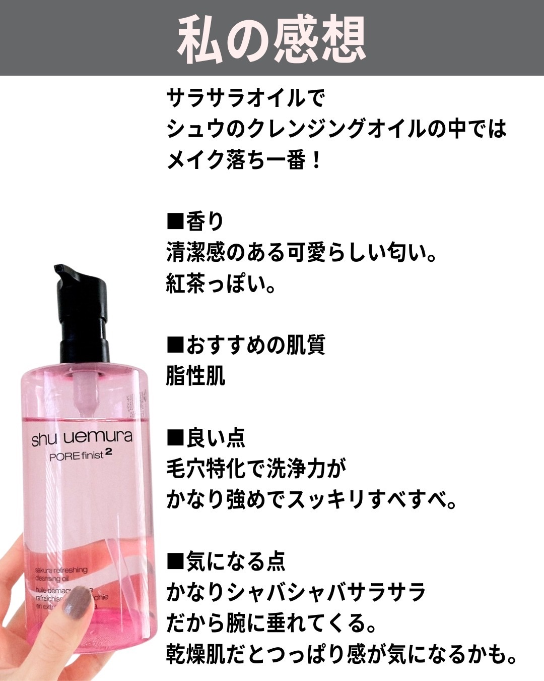 フレッシュ クリア サクラ クレンジング オイル 450ml/shu uemura/オイルクレンジングを使ったクチコミ（3枚目）