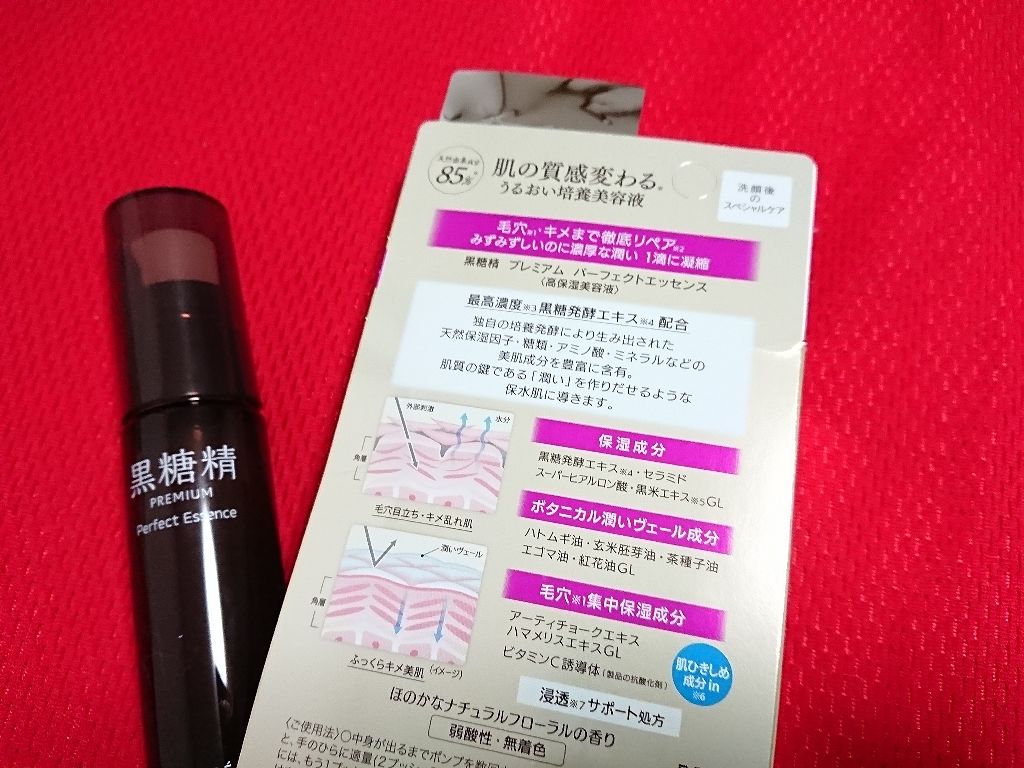 プレミアム パーフェクトエッセンス/黒糖精/美容液を使ったクチコミ（3枚目）