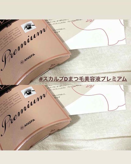 スカルプD ボーテ ピュアフリーアイラッシュセラム プレミアム/アンファー(スカルプD)/まつげ美容液を使ったクチコミ(1枚目)