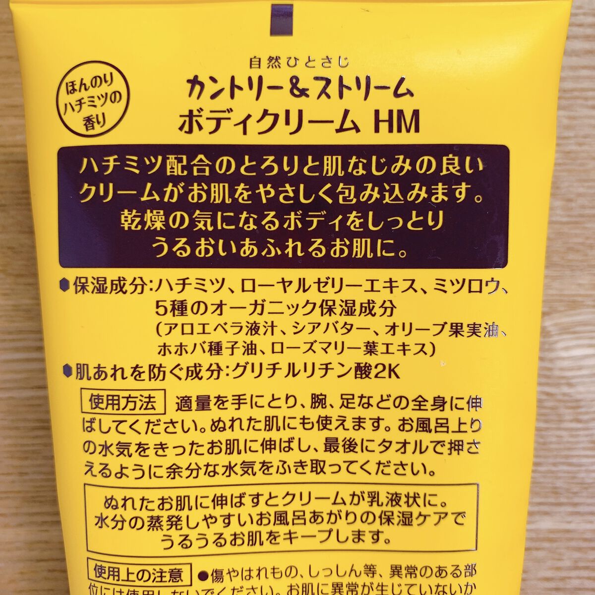 ボディクリーム HM/カントリー&ストリーム/ボディクリームを使ったクチコミ（2枚目）