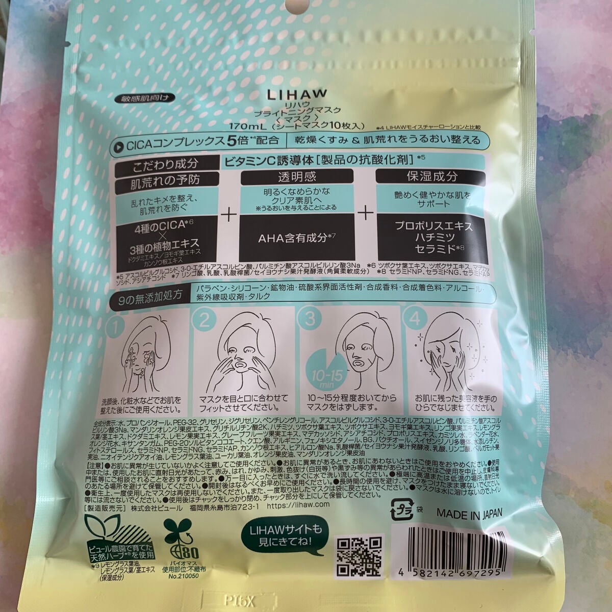 ブライトニングマスク/LIHAW/シートマスク・パックを使ったクチコミ(3枚目)