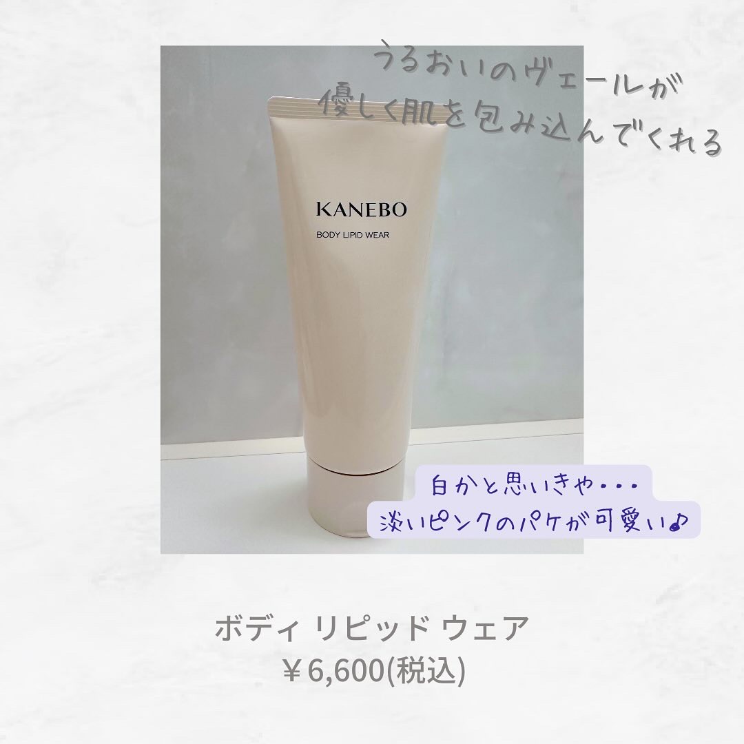 ボディ リピッド ウェア ボディクリーム グリーンフローラルの香り/KANEBO/ボディクリームを使ったクチコミ（2枚目）