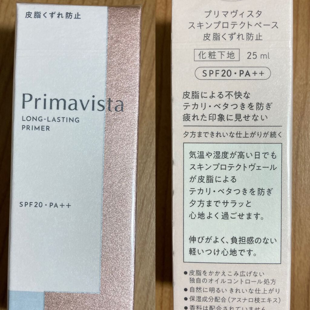 皮脂くずれ防止 化粧下地/プリマヴィスタ/化粧下地を使ったクチコミ(1枚目)