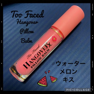 門りょう様もおいしいと大絶賛していたリップを
購入してみましたあ👏

Too Faced
ハングオーバー ピロー バーム リップ トリートメント
#ウォーターメロン キス

門りょう様も1番気に入ってい