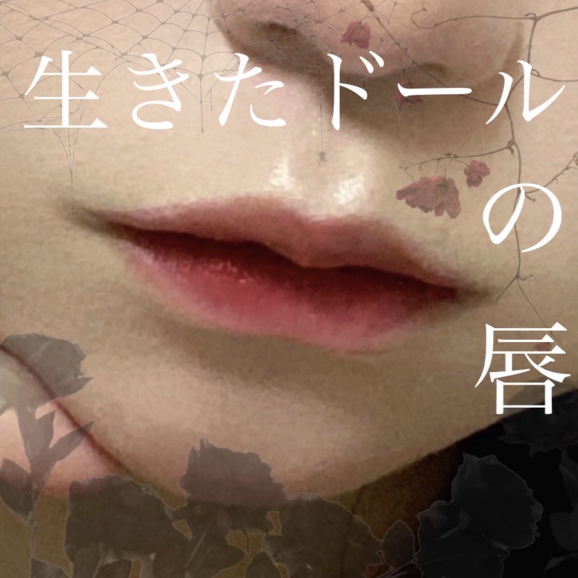 ブラーグロイリップティント/Dinto/リップティントを使ったクチコミ（1枚目）