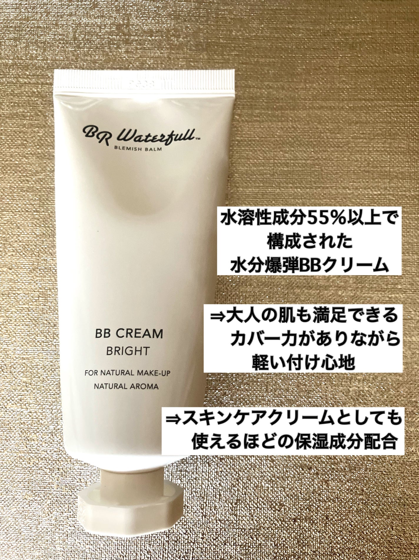 BBクリーム/BR waterfull/BBクリームを使ったクチコミ(3枚目)