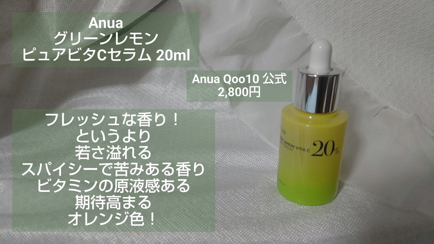 グリーンレモン ピュアビタC セラム/Anua/美容液を使ったクチコミ(2枚目)