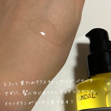 しっとりまとまるツヤ髪͛.*🍃
KUNDAL　ウルトラヘアセラム　イランイラン
をレビューします！！


🤍内容量    100ml



🤍特徴
〇マカダミア種子油
〇植物由来オイル
〇水とアルコール不使用



🤍香り   イランイラン
ロマンチックなフローラルの香りです💐‪‪❤︎
香り強めです！‬


🤍テクスチャ
とろっと重ため。


🤍使用感
しっとりしてツヤが出ます。
べたつきはなく、髪に馴染ませるとサラサラに。



以上です！！！！
#KUNDAL #クンダル #ウルトラヘアセラム #イランイラン #ヘアケア #韓国コスメ #ヘアオイル の画像 その2