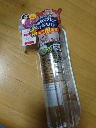 エマルジョンリムーバー　300ml/200ml/水橋保寿堂製薬/その他洗顔料を使ったクチコミ（1枚目）