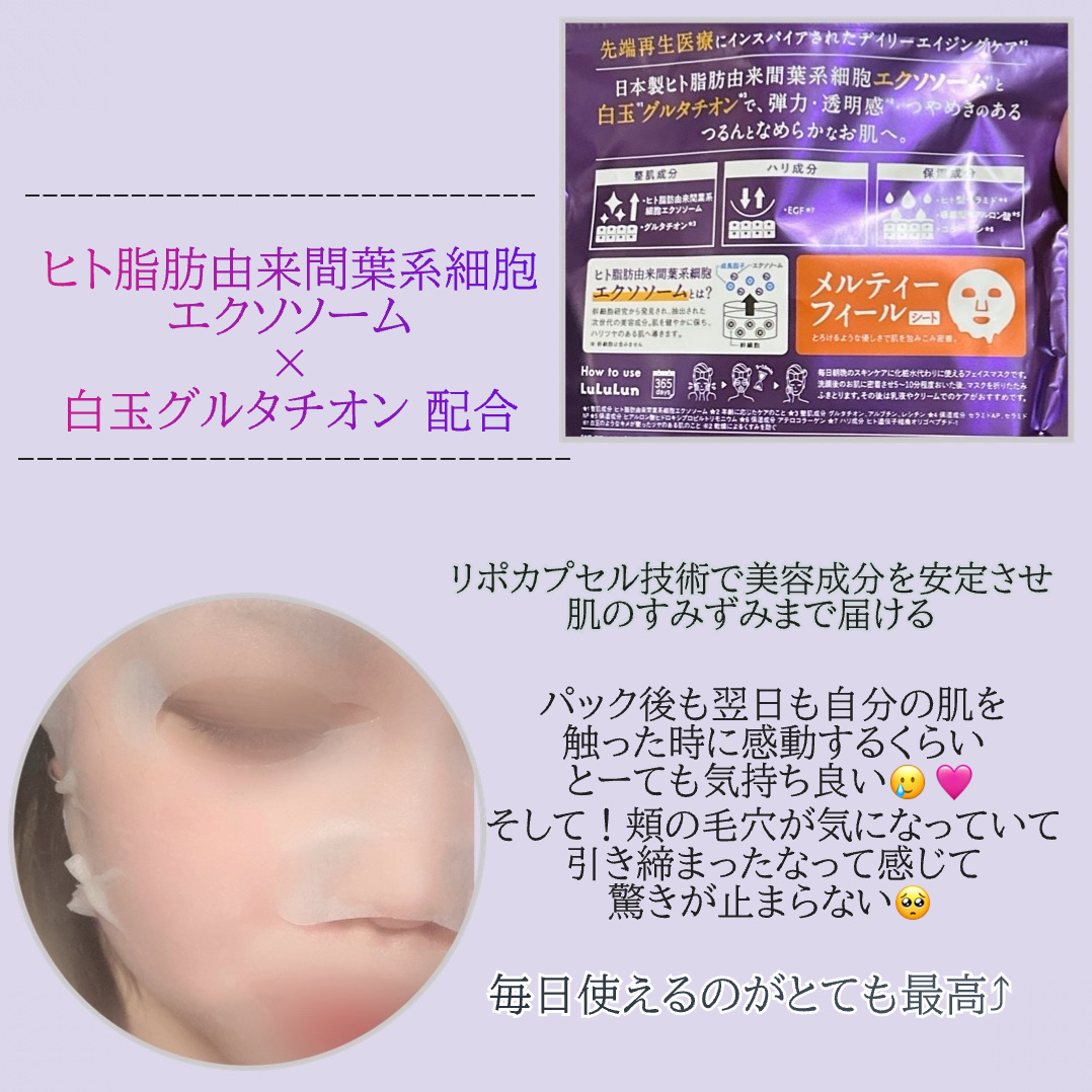 ルルルン ハイドラ EX マスク/ルルルン/シートマスク・パックを使ったクチコミ（2枚目）