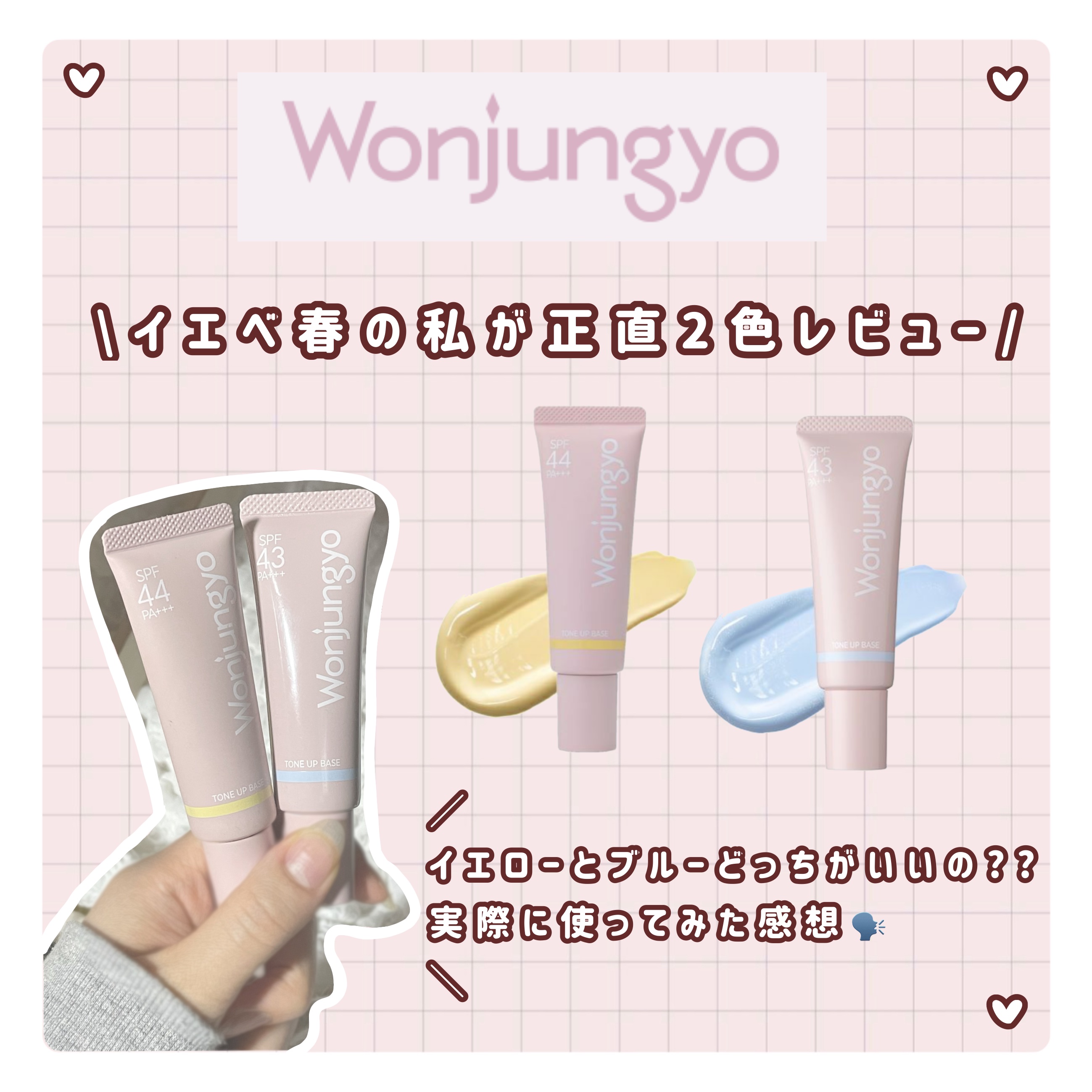 ウォンジョンヨ トーンアップベース/Wonjungyo/化粧下地を使ったクチコミ（1枚目）